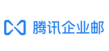 騰訊企業(yè)郵箱  QQ企業(yè)郵箱 代理商