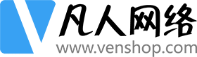 VenShop-網店系統開發|響應式布局網站建設