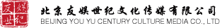北京友娛世紀文化傳媒有限公司