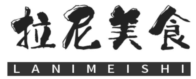 拉尼美食團 - 尋找好吃的美食