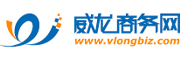 威龍商務(wù)網(wǎng)-中國領(lǐng)先的一站式B2B電子商務(wù)服務(wù)平臺