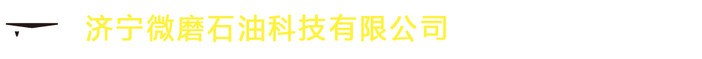 vomo-濟寧微磨石油科技有限公司