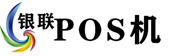 銀聯(lián)POS機辦理，pos機代理——墨小龍為您提供專業(yè)的POS機售后服務