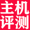 VPS主機評測 - vps服務器,云服務器,主機,促銷,評測