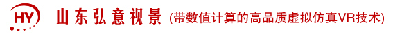 虛擬現(xiàn)實(shí),VR虛擬仿真,元宇宙,數(shù)字孿生,VR實(shí)訓(xùn)軟件,多人異地協(xié)同VR,Web3D,VR實(shí)訓(xùn)室,VR精品課程內(nèi)容研發(fā)公司【山東弘意視景軟件科技有限公司】