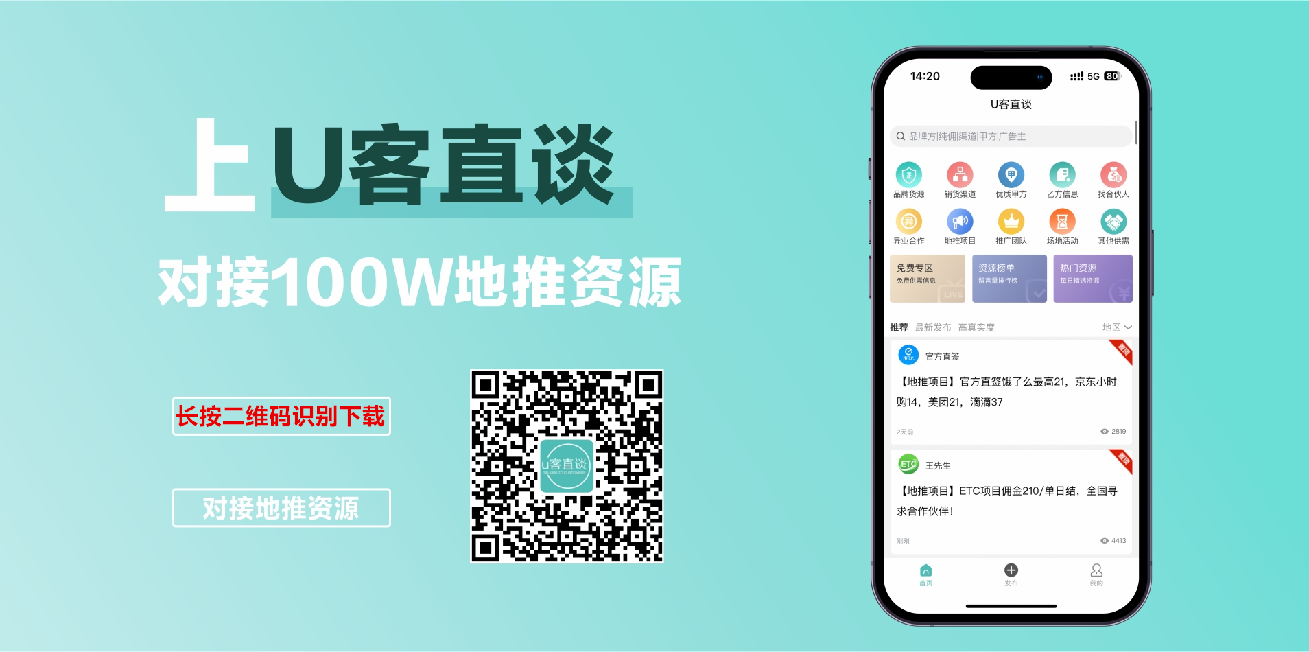 地推團隊項目拉新app推廣接單發布任務平臺_APP地推拉新網