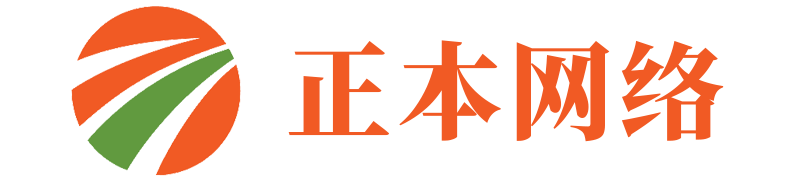 正本網絡-福州正本網絡科技有限公司