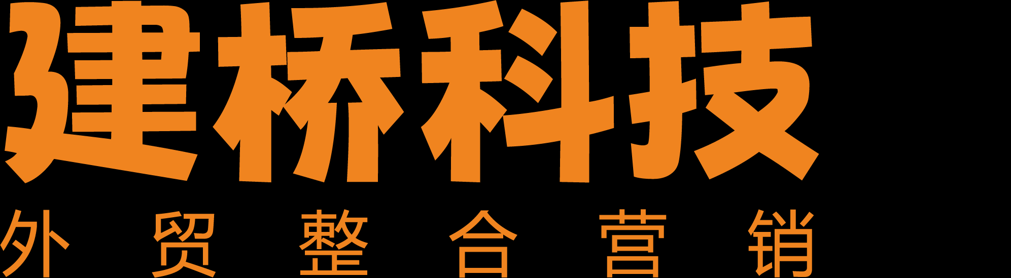 河南外貿推廣, 河南外貿網站設計, 鄭州谷歌優化, 鄭州谷歌推廣 , 鄭州谷歌SEO 鄭州外貿網站建設 – 鄭州建橋科技有限公司