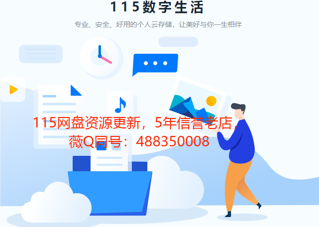 求個賣115云盤資源的微信多少(找個賣網(wǎng)盤資源的微信號) - Powered by DouPHP