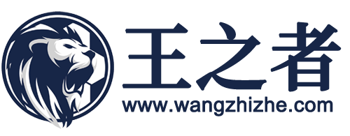 深圳足球培訓_少兒足球培訓班_青少年足球俱樂部_王之者文化