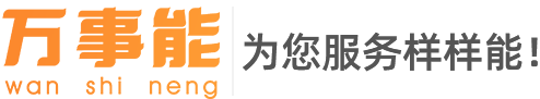 萬(wàn)事能-鄭州站