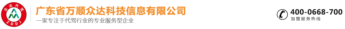 廣東省萬順眾達(dá)科技信息有限公司