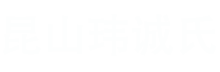 昆山承載帶_蘇州承載帶_蘇州塑膠卷盤_昆山市瑋誠氏電子有限公司