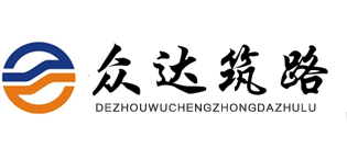 彩色瀝青路面_瀝青儲存罐_瀝青撒布罐_瀝青脫桶設備_橡膠瀝青設備-武城縣眾達筑路設備有限公司