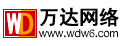 服務(wù)器托管|主機(jī)租用|bgp多線機(jī)房 萬(wàn)達(dá)網(wǎng)絡(luò)