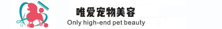 南通寵物美容培訓(xùn)  南通唯寵寵物美容服務(wù)有限公司