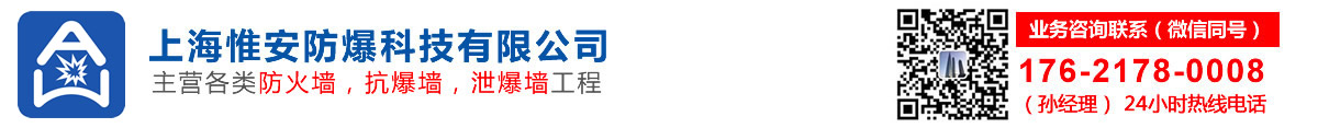 防爆墻_泄爆墻_抗爆墻價格-專注二次深化設計施工廠家【惟安防爆科技】