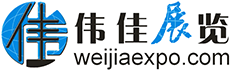 上海偉佳展覽服務有限公司