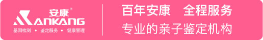 個(gè)人親子鑒定-親子鑒定機(jī)構(gòu)-親子鑒定檢測(cè)-成都安康親子鑒定中心