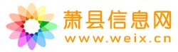 蕭縣信息網—打造蕭縣第一便民生活分類信息門戶