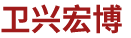 北京衛(wèi)興宏博廣告有限公司__北京衛(wèi)興宏博廣告有限公司