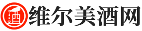 維爾美酒網(wǎng)-白酒/紅酒/洋酒/啤酒價格百科知識分享平臺