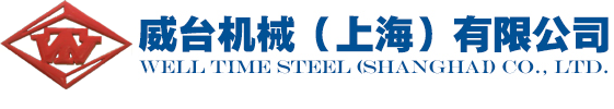 威臺機械（上海）有限公司【官網(wǎng)】