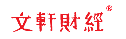 文軒財經丨商業 智庫 指數