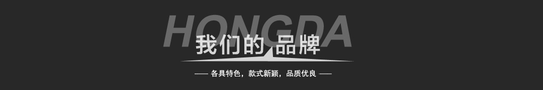溫州洪達實業有限公司