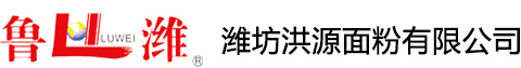 山東放心面粉-濰坊洪源面粉有限公司