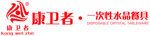 一次性餐具_水晶餐具_健康_環保餐具_昌泰新能源工程有限公司_康衛者