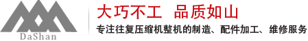 濰坊大山石化機械有限公司