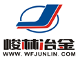 濰坊峻林冶金工程技術(shù)有限公司 網(wǎng)站首頁(yè)