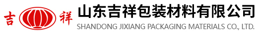拉伸膜-纏繞膜-拉伸纏繞膜-膠帶批發-封箱膠帶-山東吉祥包裝材料有限公司