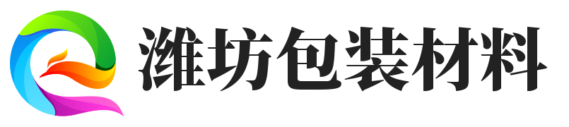 濰坊包裝材料有限公司 - 纏繞膜,拉伸膜,pe保鮮膜,牧草膜