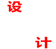 迪安裝飾公司 迪安設計