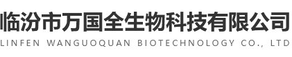 復(fù)合氨基酸廠家-螯合粉廠家-臨汾市萬(wàn)國(guó)全生物科技有限公司