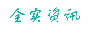 全實游戲資訊 - 游戲新聞-游戲攻略-游戲玩法