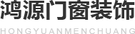 威海門窗_威海斷橋鋁門窗_系統門窗-威海鴻源門窗裝飾有限公司