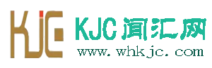 專業熱點新聞資訊平臺-KJC聞匯網
