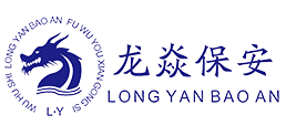 蕪湖保安公司-蕪湖安保服務-大型活動安保-安徽龍焱保安服務有限公司