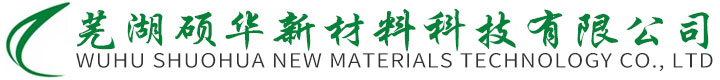 有機(jī)膨潤(rùn)土_鑄造用膨潤(rùn)土_蒙脫石廠(chǎng)家-蕪湖碩華新材料科技有限公司