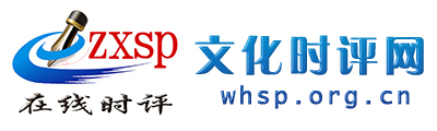 文化時(shí)評(píng)網(wǎng) - 全國(guó)政務(wù)信息一體化應(yīng)用平臺(tái)