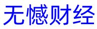 無憾財經-黃金原油恒生指數股指期貨開戶-期貨直播間22小時在線喊單