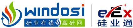 硅業在線贏硅網 ― 全球硅行業門戶