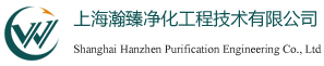 凈化廠房工程-無菌無塵車間-潔凈車間-無塵室|瀚臻凈化