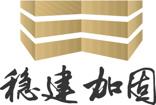 建筑加固-房屋檢測(cè)鑒定-建筑加固工程設(shè)計(jì)-工程施工加固-深圳市穩(wěn)建建筑加固技術(shù)有限公司