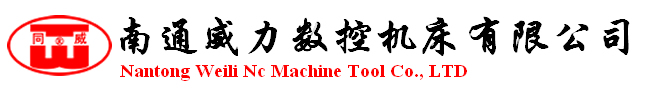 知名南通剪板機廠家折彎機廠家液壓機廠家卷板機廠家,剪板機價格折彎機價格液壓機價格卷板機價格,廠家降價銷售敬請關注,南通機械,南通機床選威力!!!