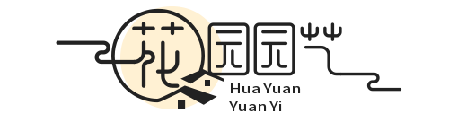花園園藝 - 花園奇遇，綠意花園，花舞園藝，花語園藝，美麗庭園