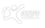 沃童年—孩子去哪玩，先問沃童年